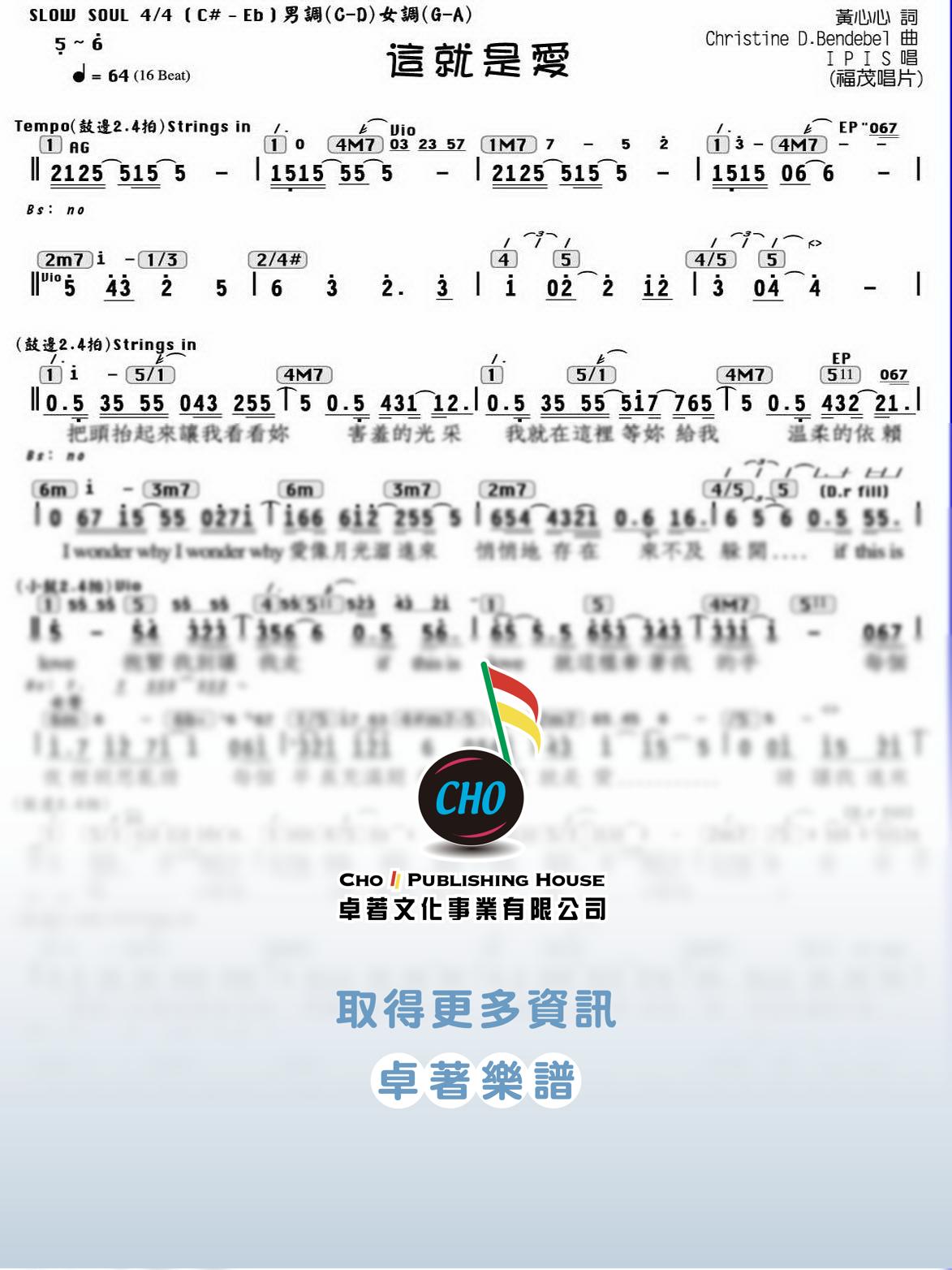 這就是愛